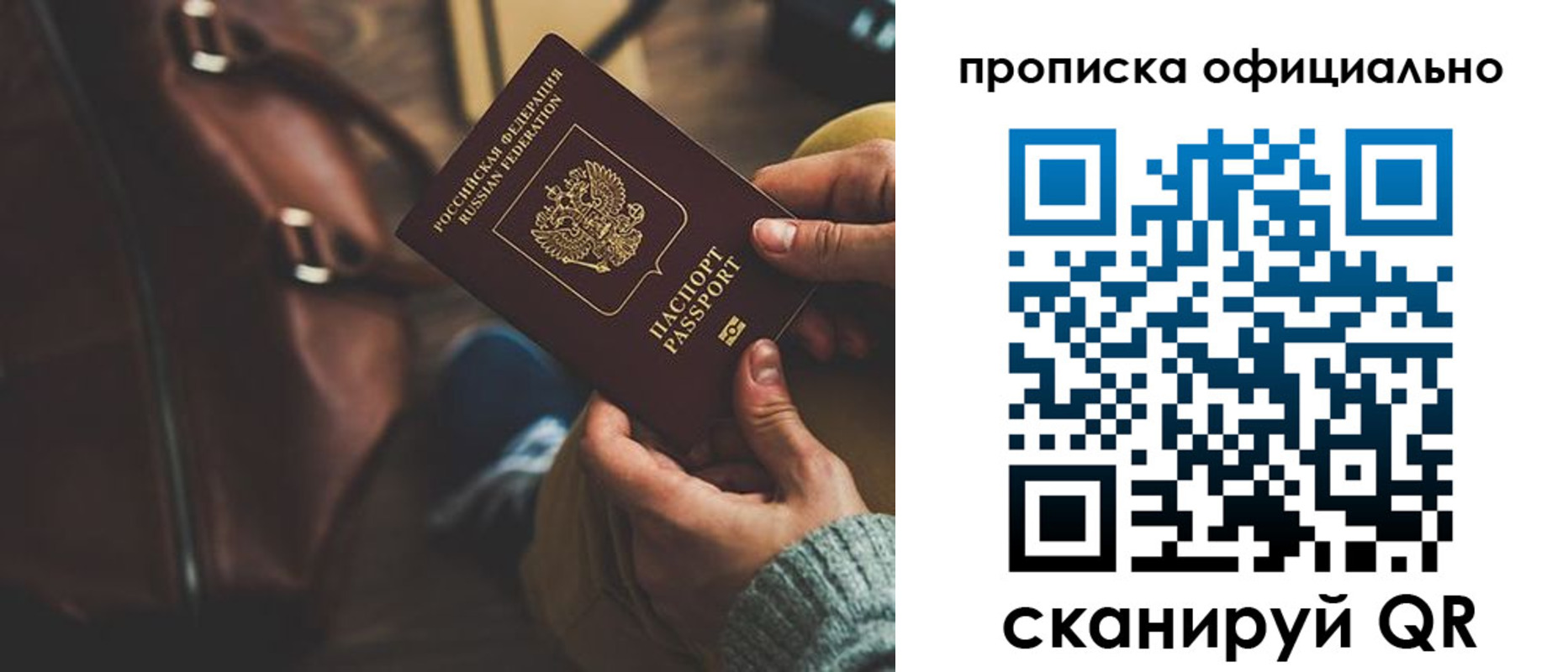 прописка ребенка в Бакале