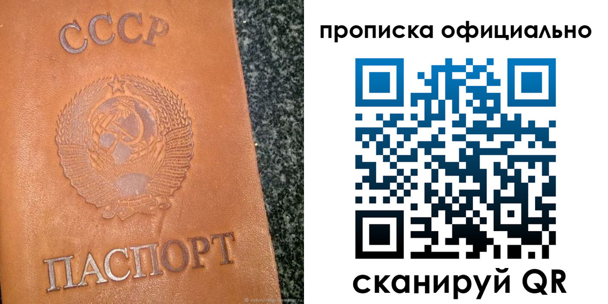 прописка паспорт в Бакале