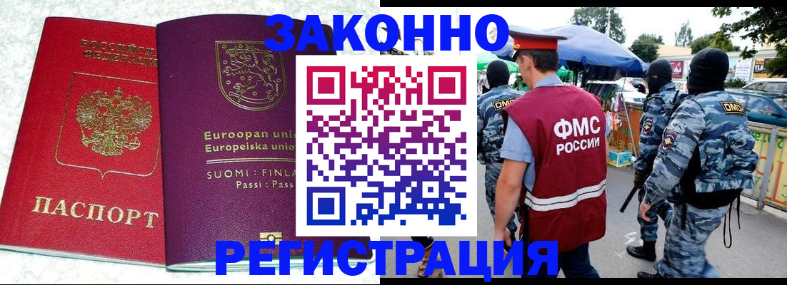прописка иностранных граждан в Бакале