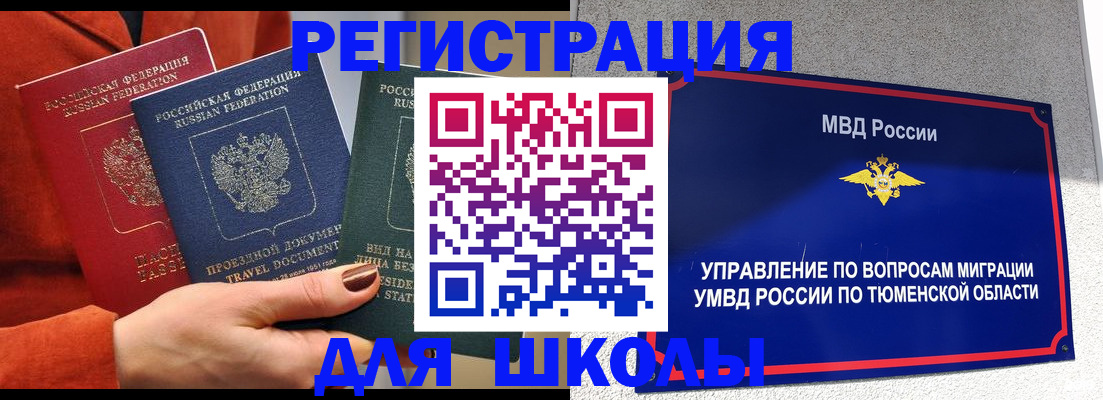 временная регистрация законно в Бакале
